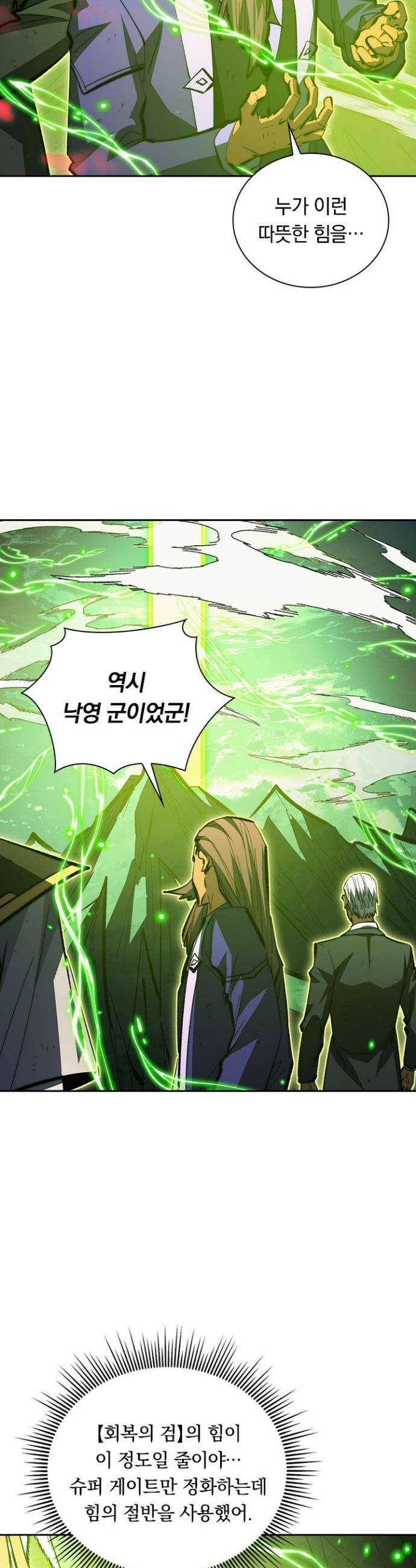 전설 헌터로 키워지는 중입니다 319화 17