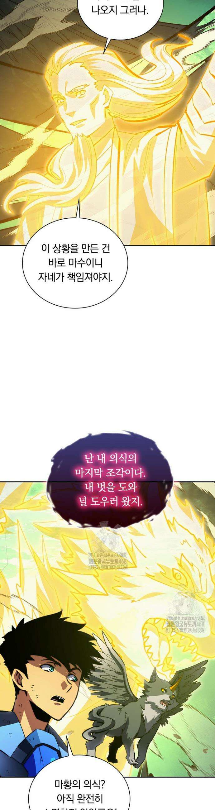 전설 헌터로 키워지는 중입니다 319화 24