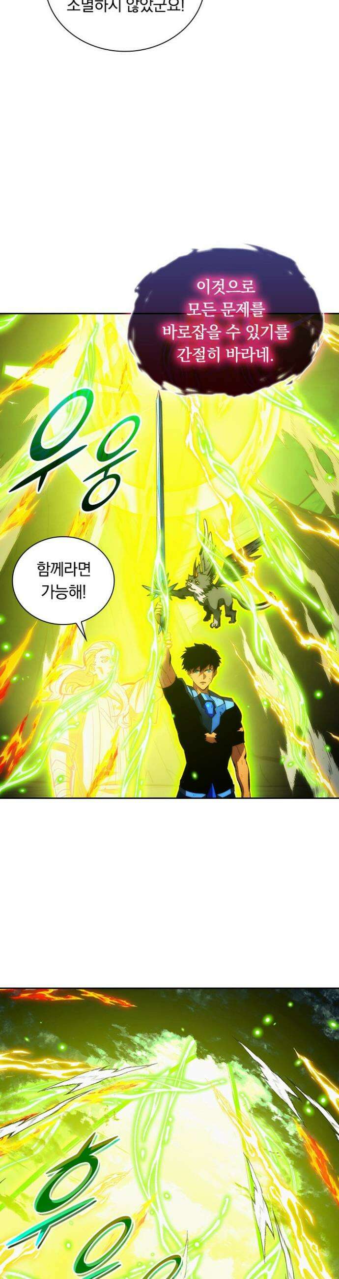 전설 헌터로 키워지는 중입니다 319화 25