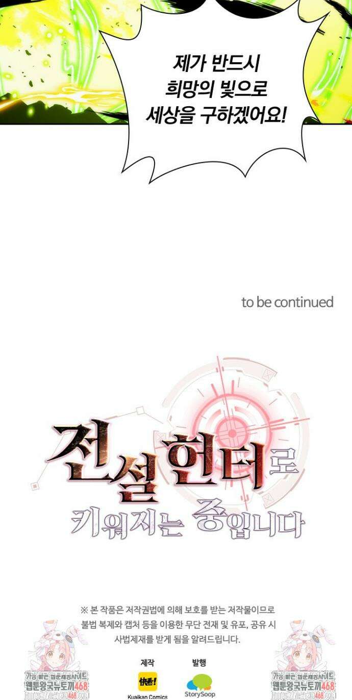 전설 헌터로 키워지는 중입니다 319화 29