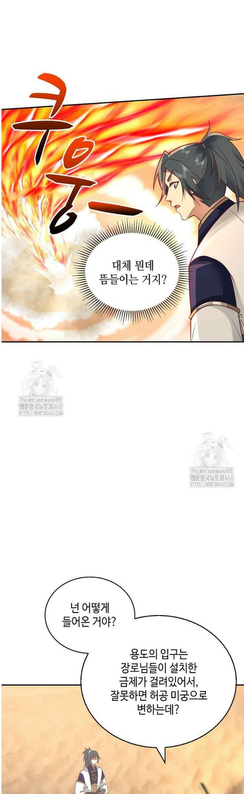 무련전봉 1641화 8
