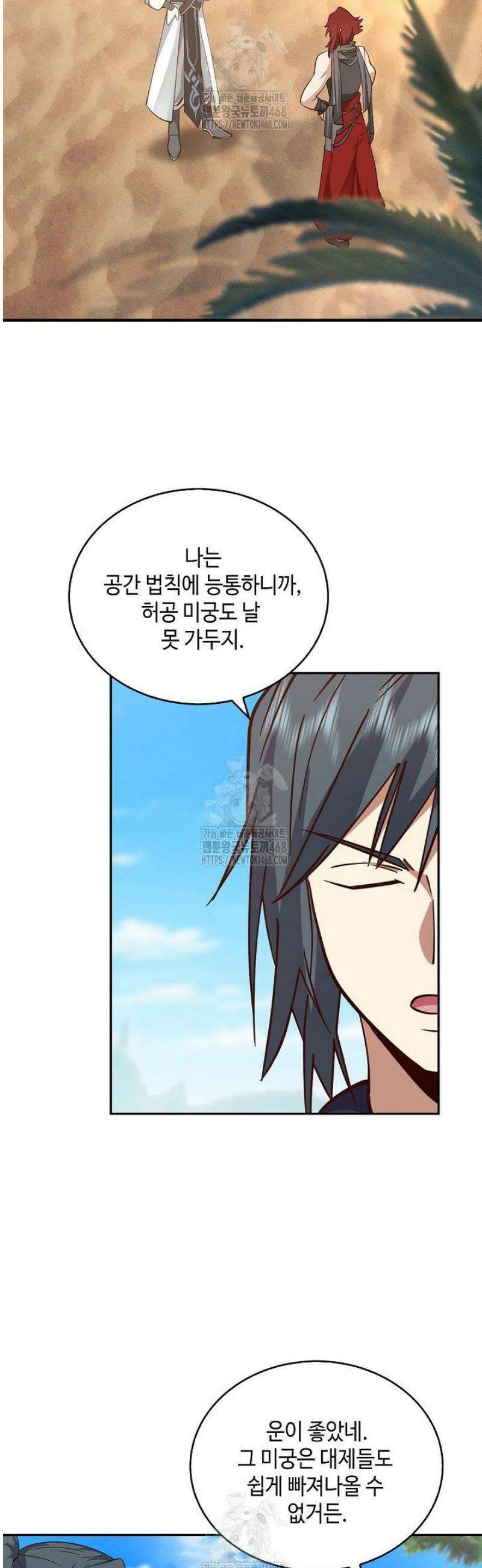 무련전봉 1641화 9