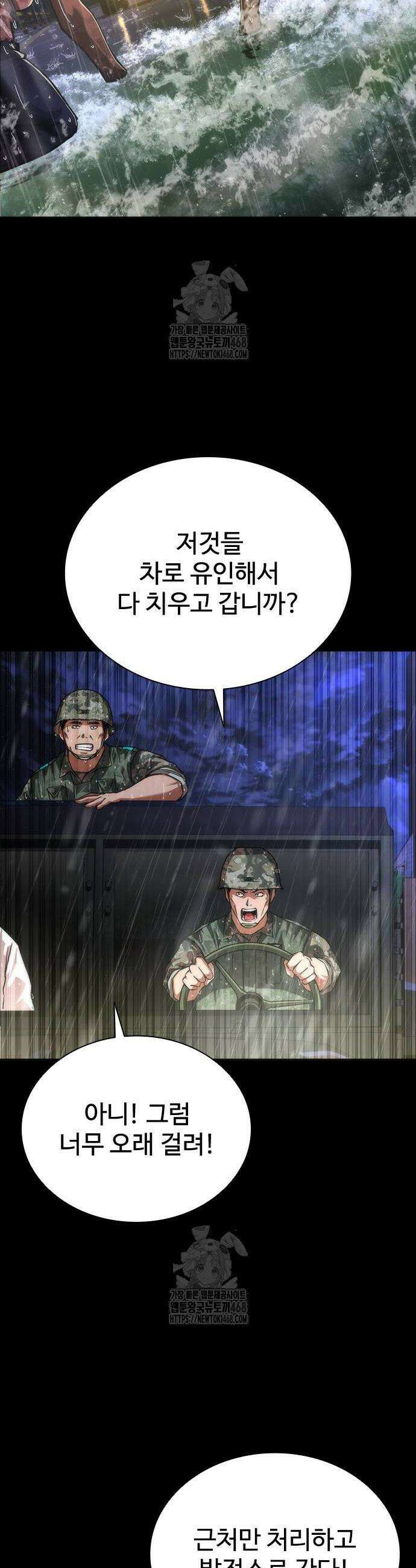 좀비묵시록 82-08 81화 2