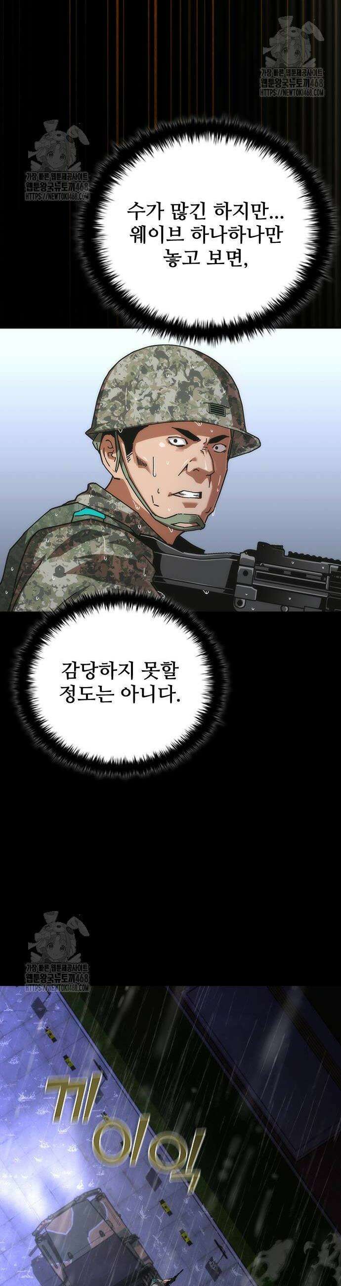 좀비묵시록 82-08 81화 4