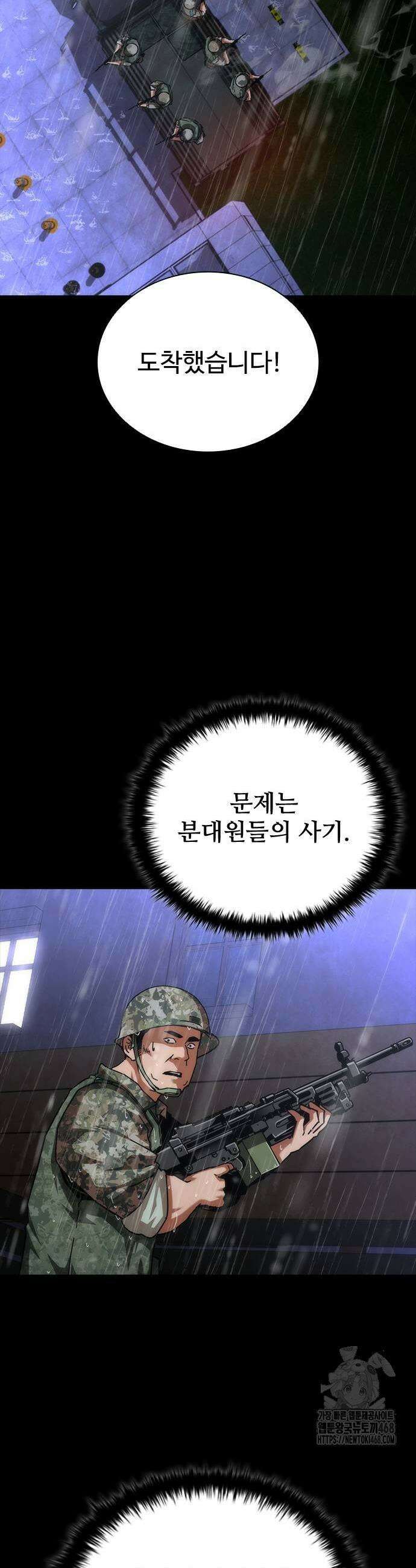 좀비묵시록 82-08 81화 5