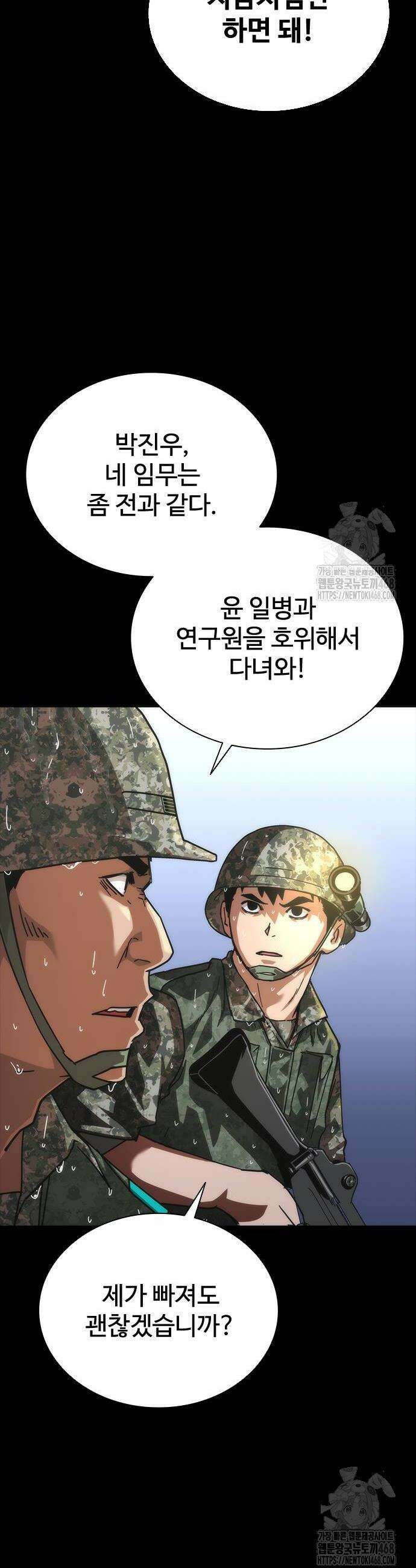 좀비묵시록 82-08 81화 8