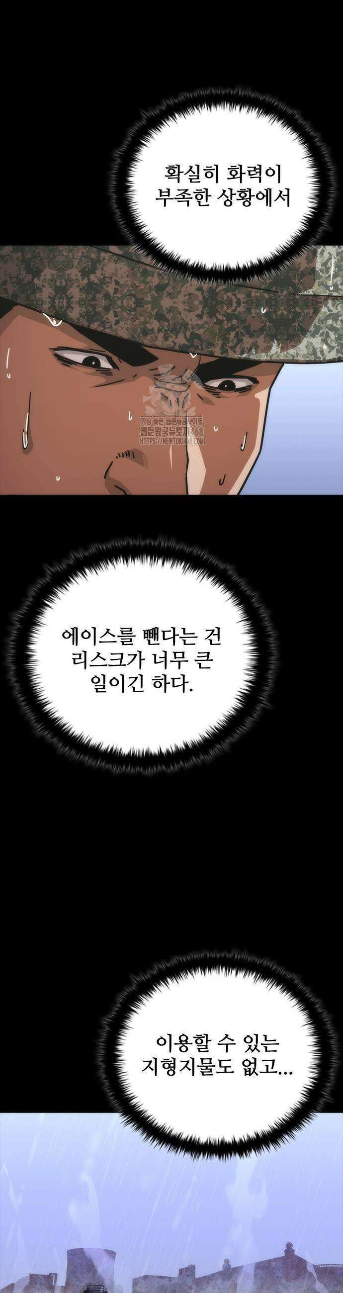 좀비묵시록 82-08 81화 9