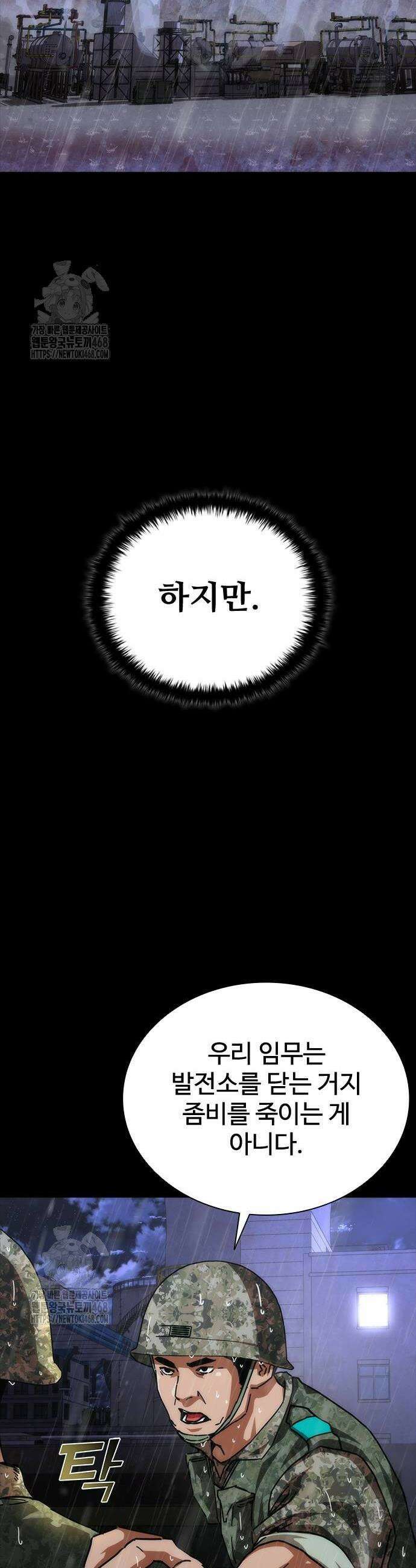 좀비묵시록 82-08 81화 10