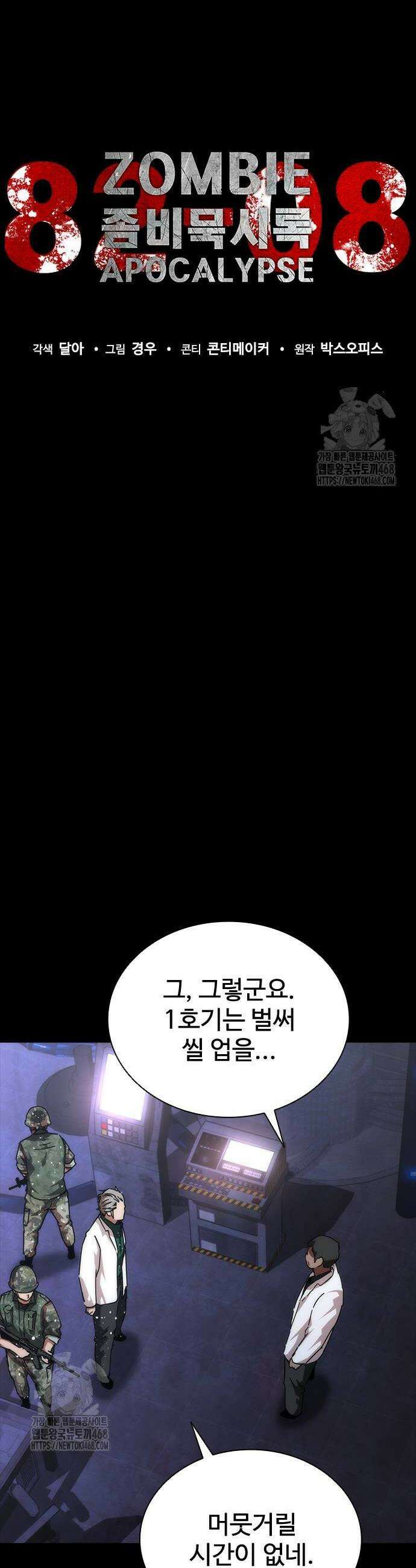 좀비묵시록 82-08 81화 18