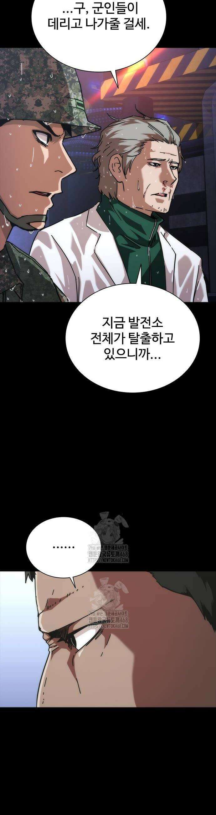 좀비묵시록 82-08 81화 20