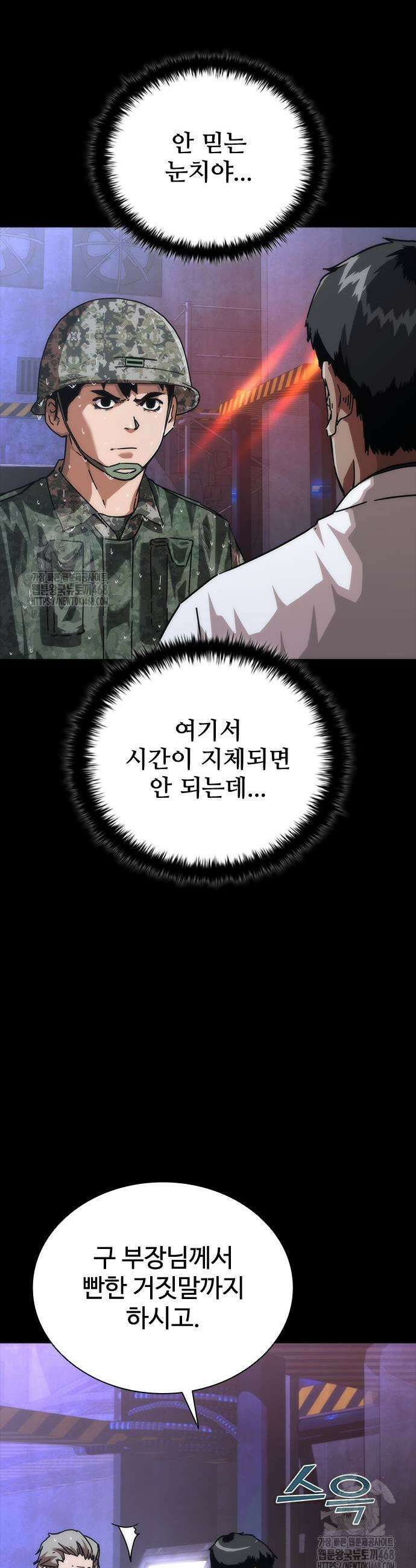 좀비묵시록 82-08 81화 21