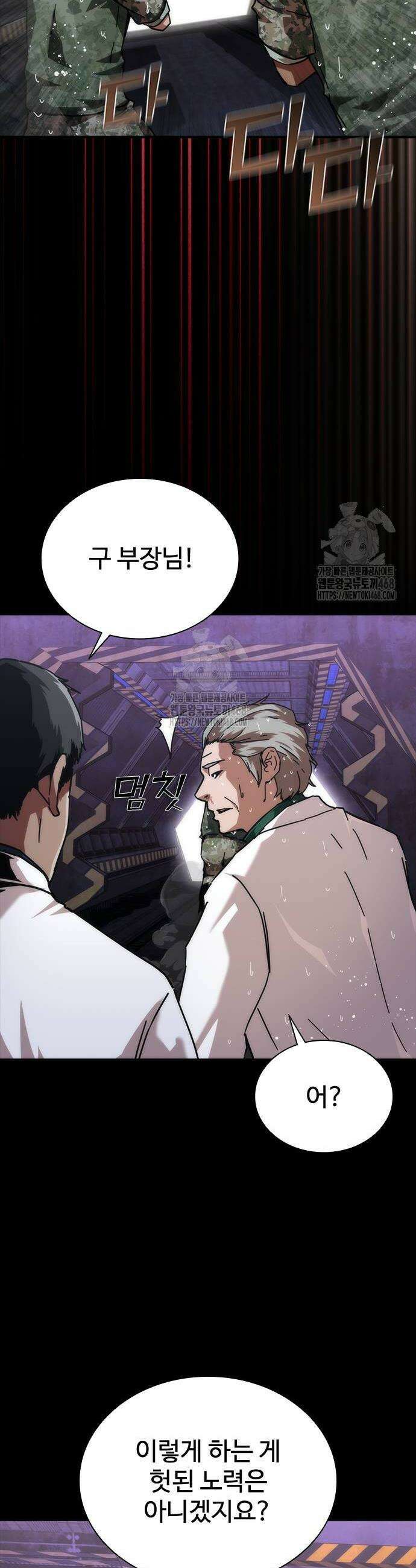 좀비묵시록 82-08 81화 24