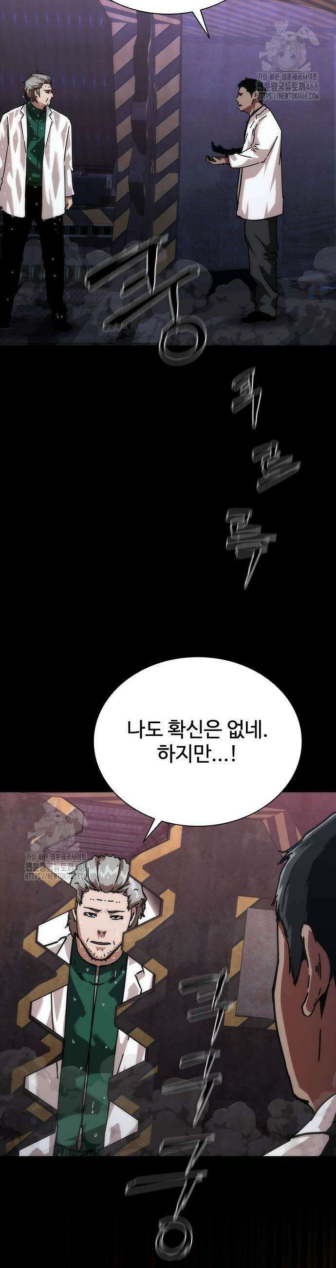 좀비묵시록 82-08 81화 25