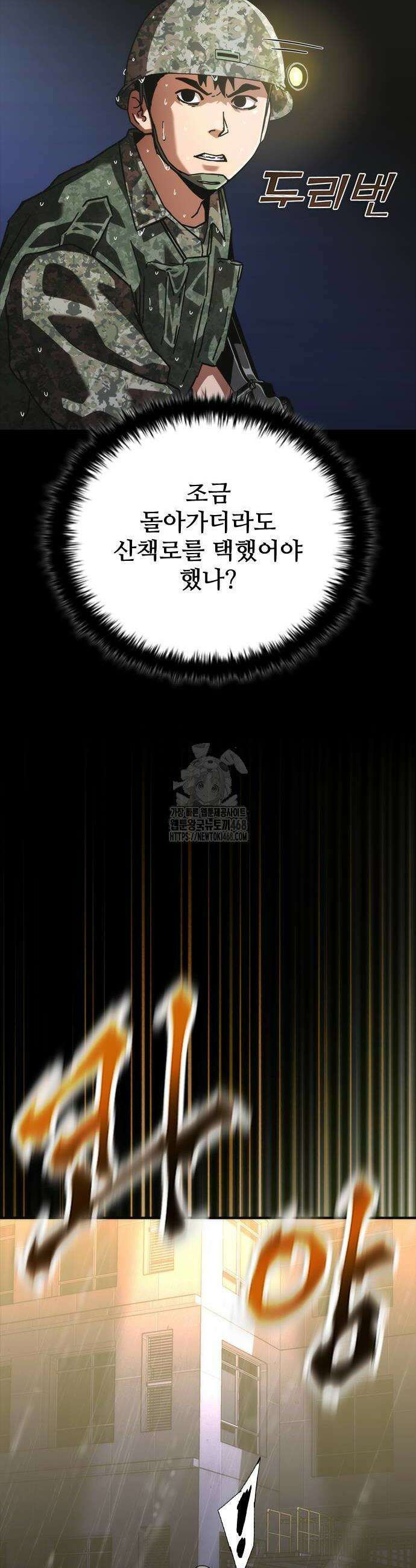좀비묵시록 82-08 81화 30