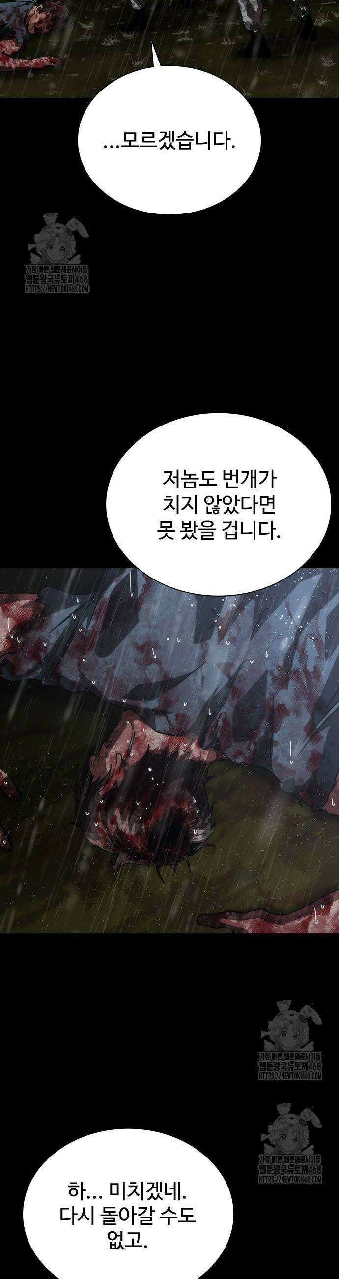 좀비묵시록 82-08 81화 34