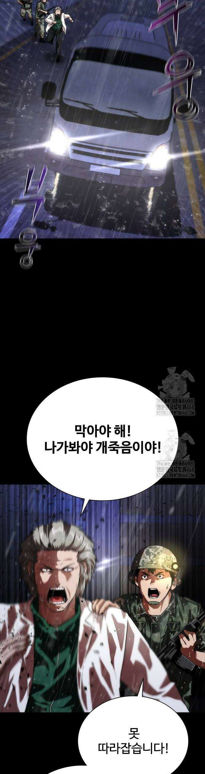 좀비묵시록 82-08 81화 38