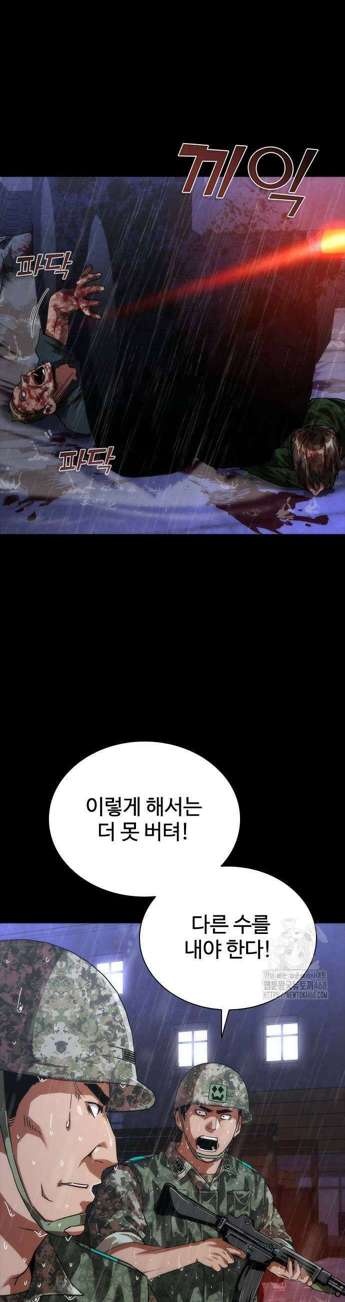 좀비묵시록 82-08 81화 47