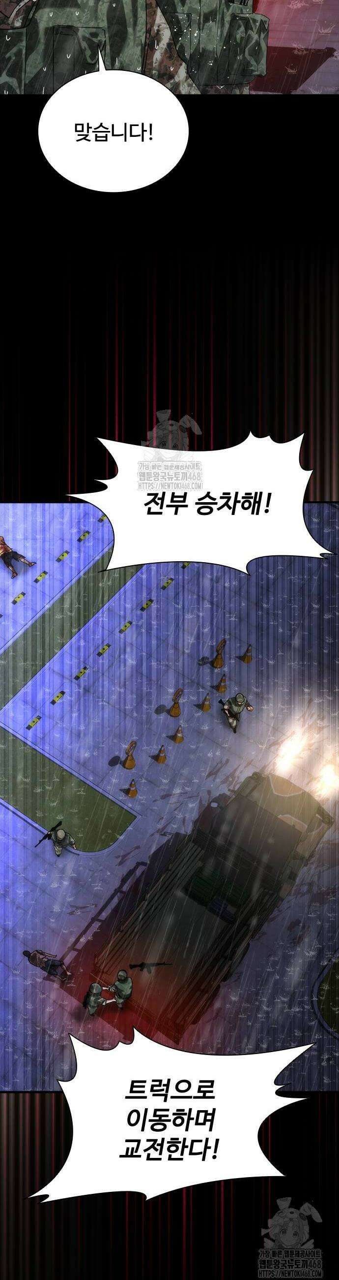 좀비묵시록 82-08 81화 48
