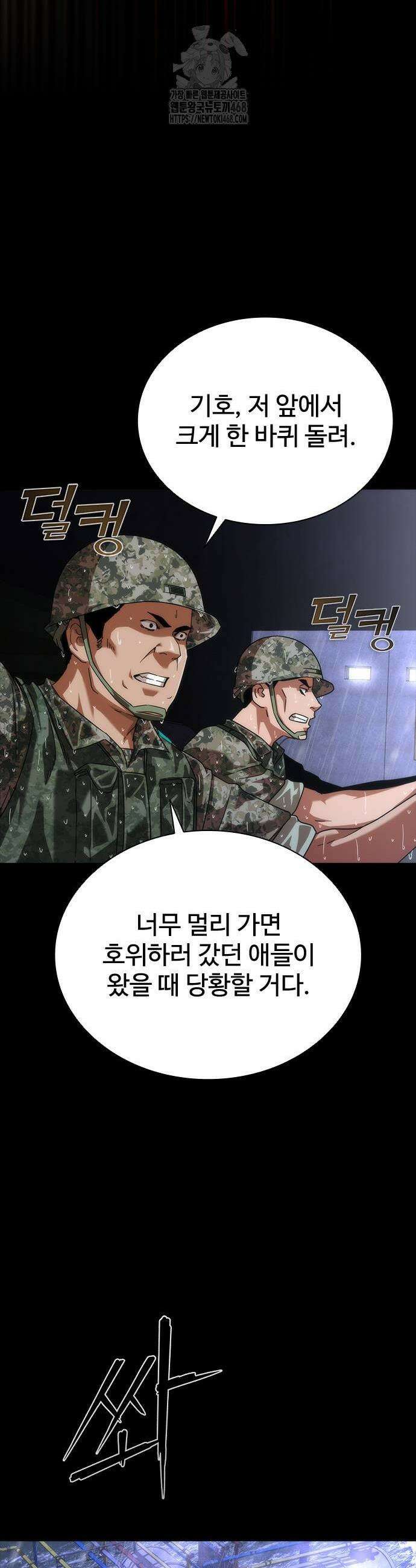 좀비묵시록 82-08 81화 49