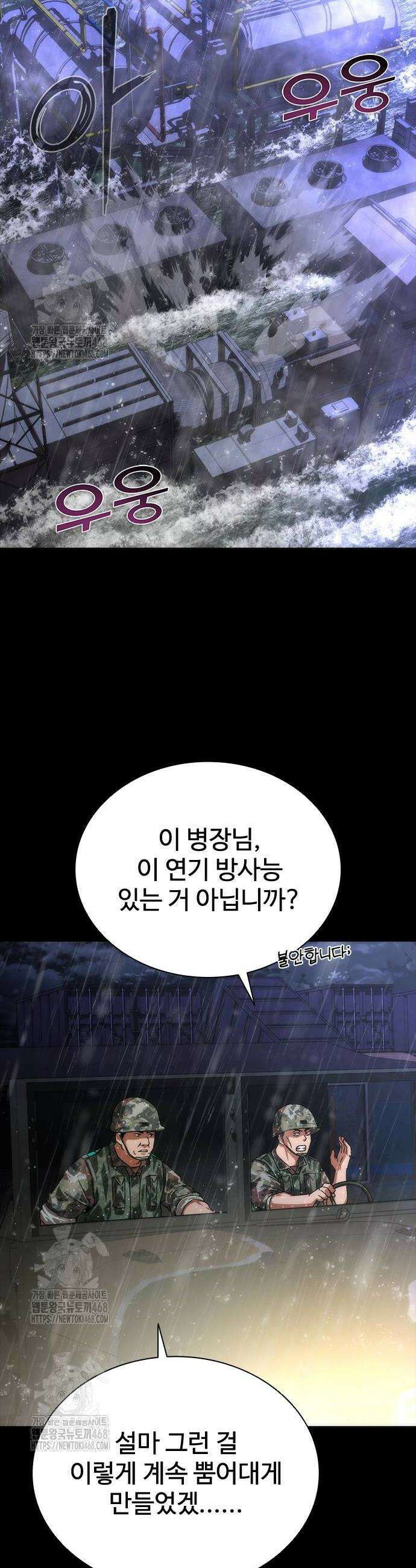 좀비묵시록 82-08 81화 50