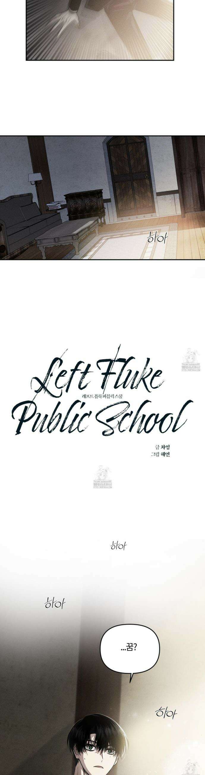 레프트 플룩 퍼블릭 스쿨 31화 26