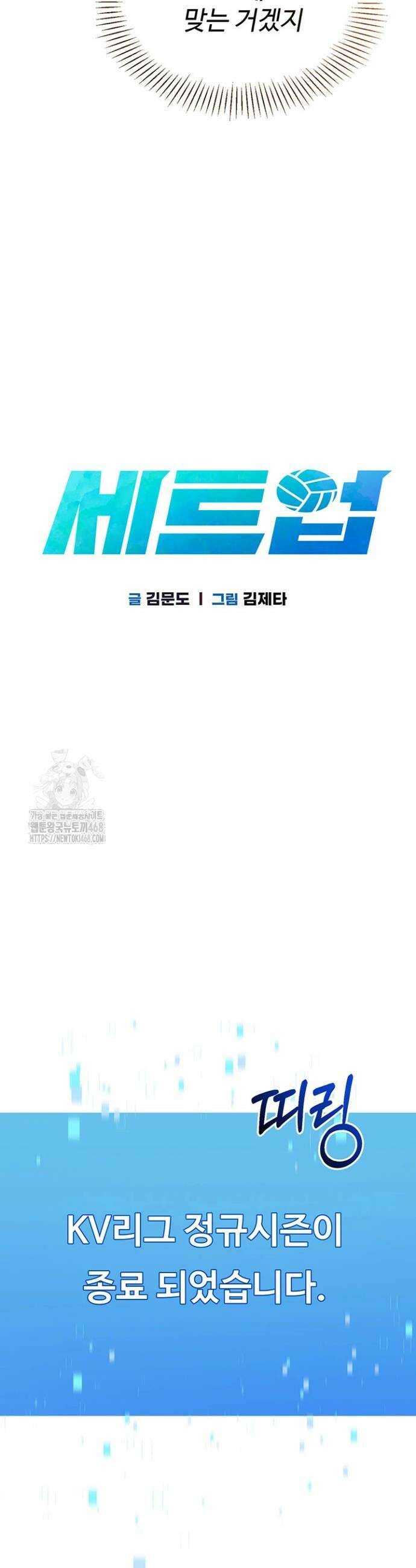 세트업 53화 3