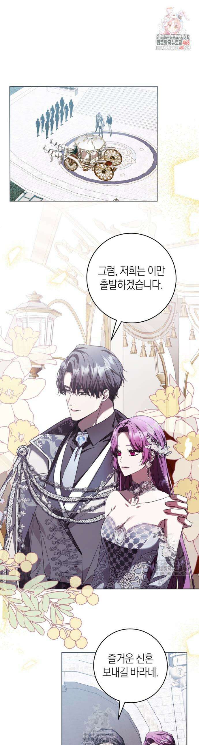 집착남주 두고 튀려는 엑스트라입니다 7화 1