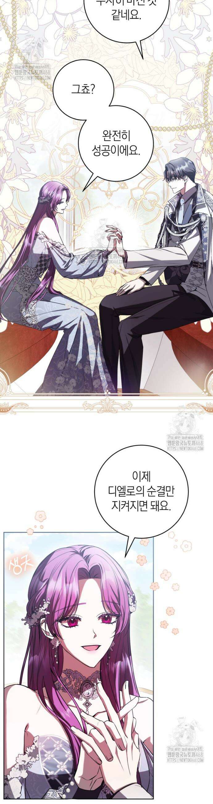 집착남주 두고 튀려는 엑스트라입니다 7화 4