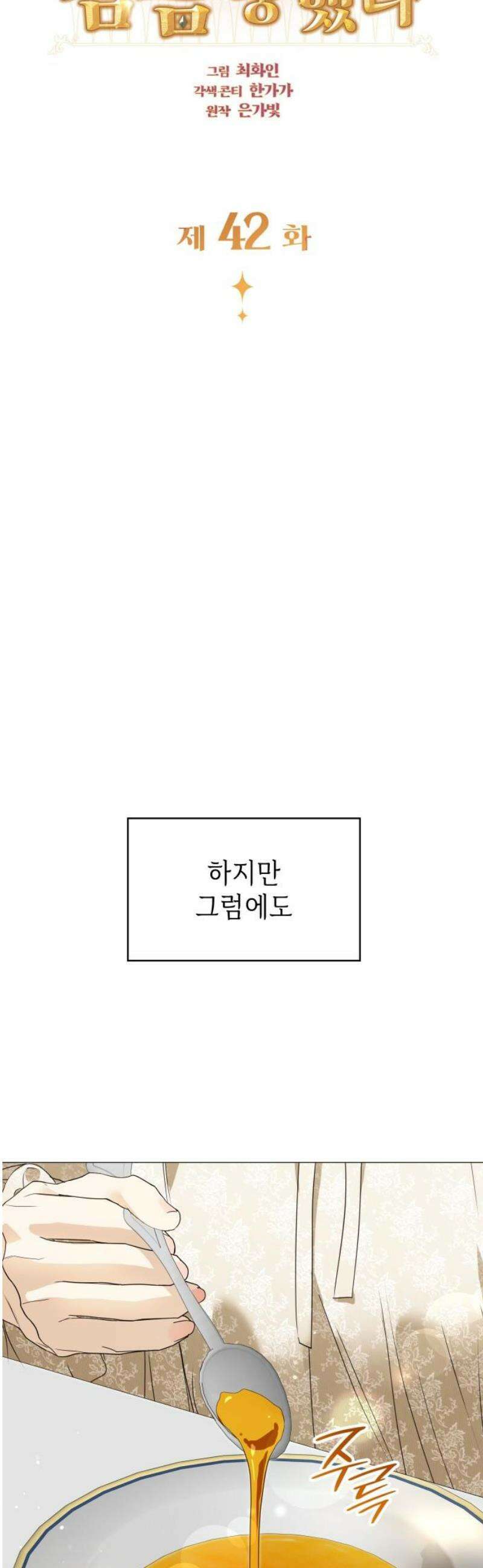 내가 키운 미친개에게 감금당했다 42화 5