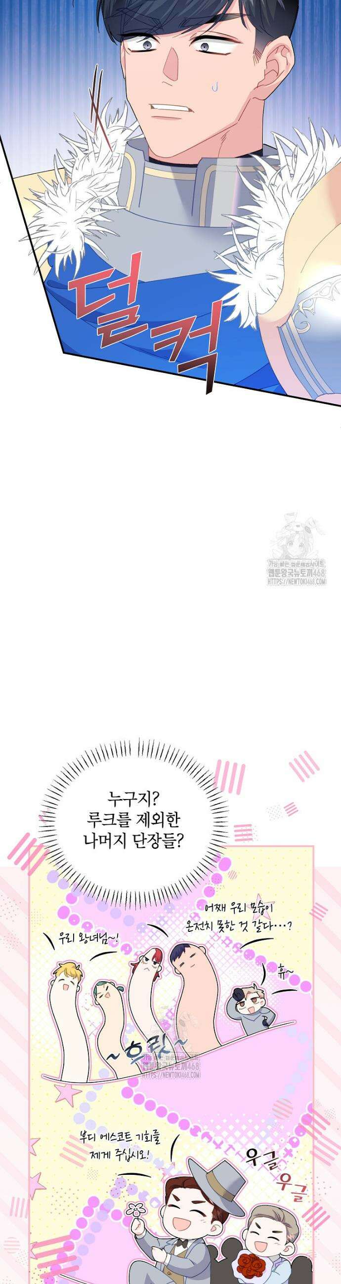 전령새 왕녀님 130화 4