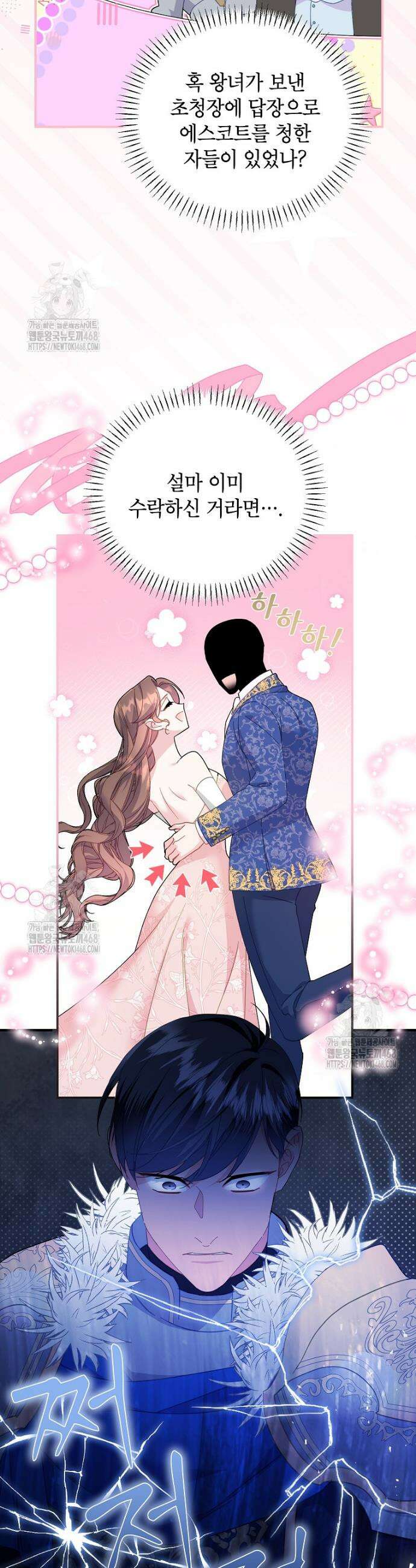 전령새 왕녀님 130화 5