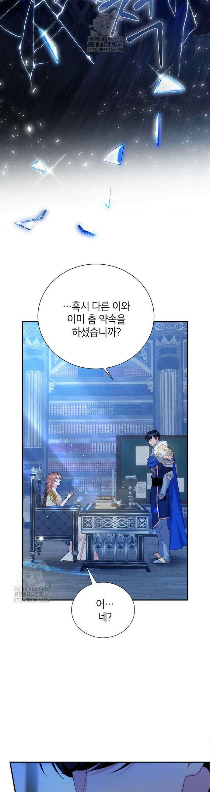전령새 왕녀님 130화 6