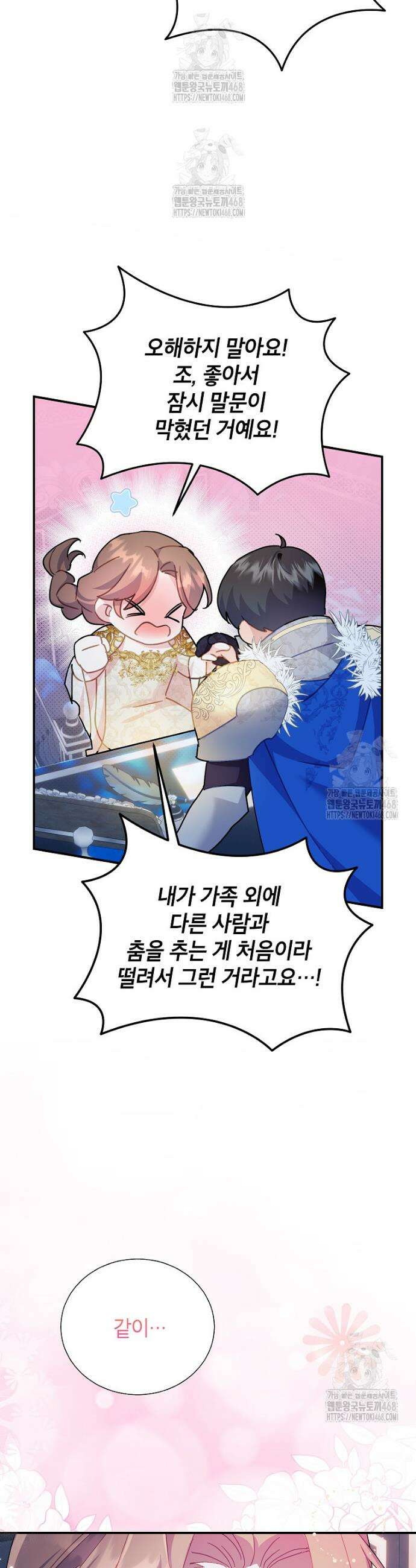 전령새 왕녀님 130화 9