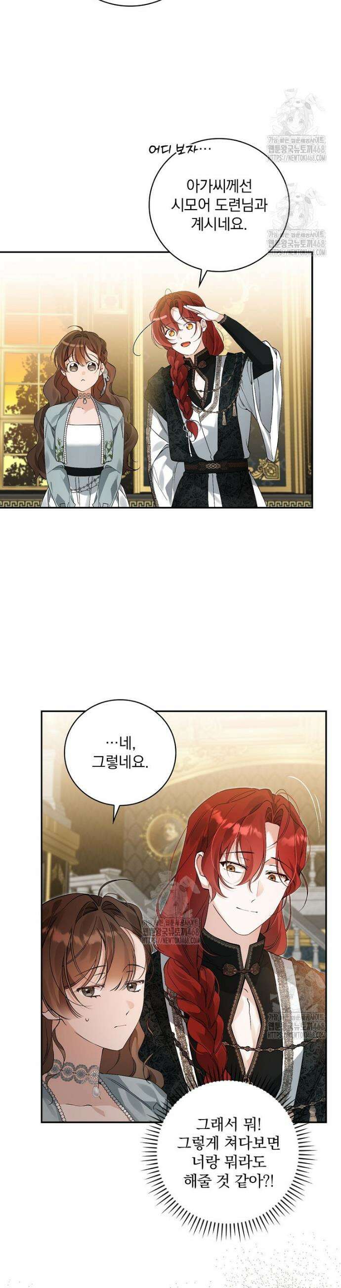 육아물 엑스트라로 빙의했다 26화 3