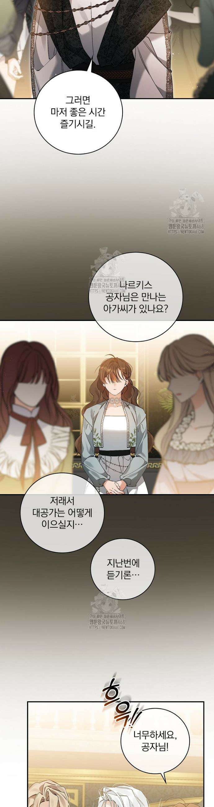 육아물 엑스트라로 빙의했다 26화 8