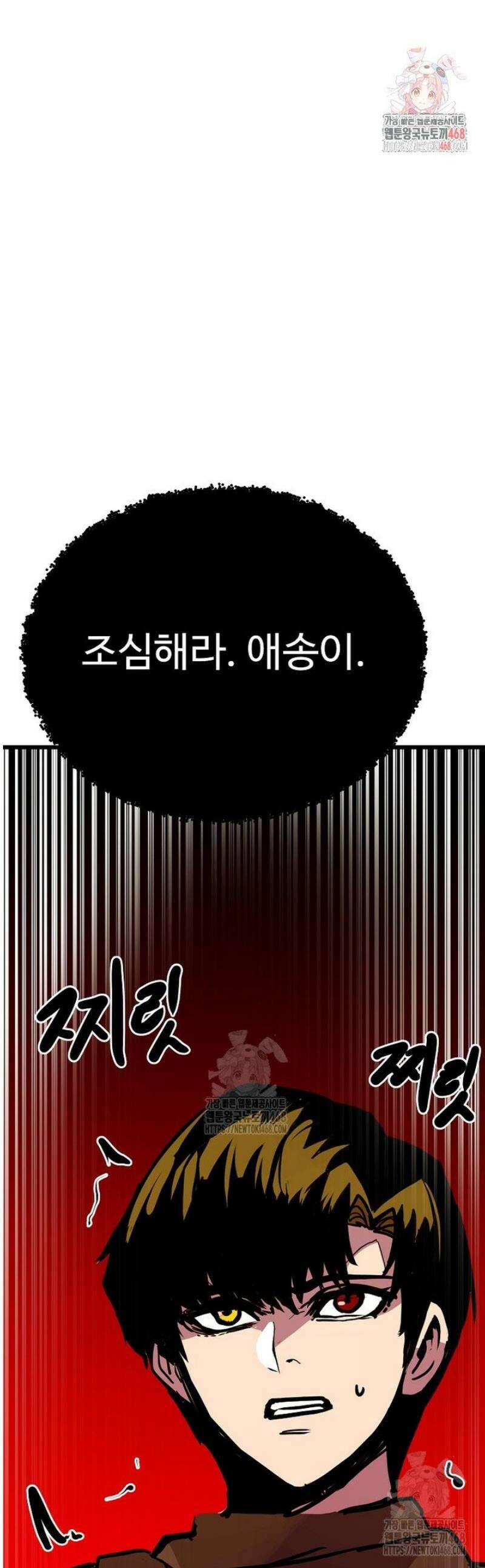 쥐뿔도 없는 회귀 92화 1