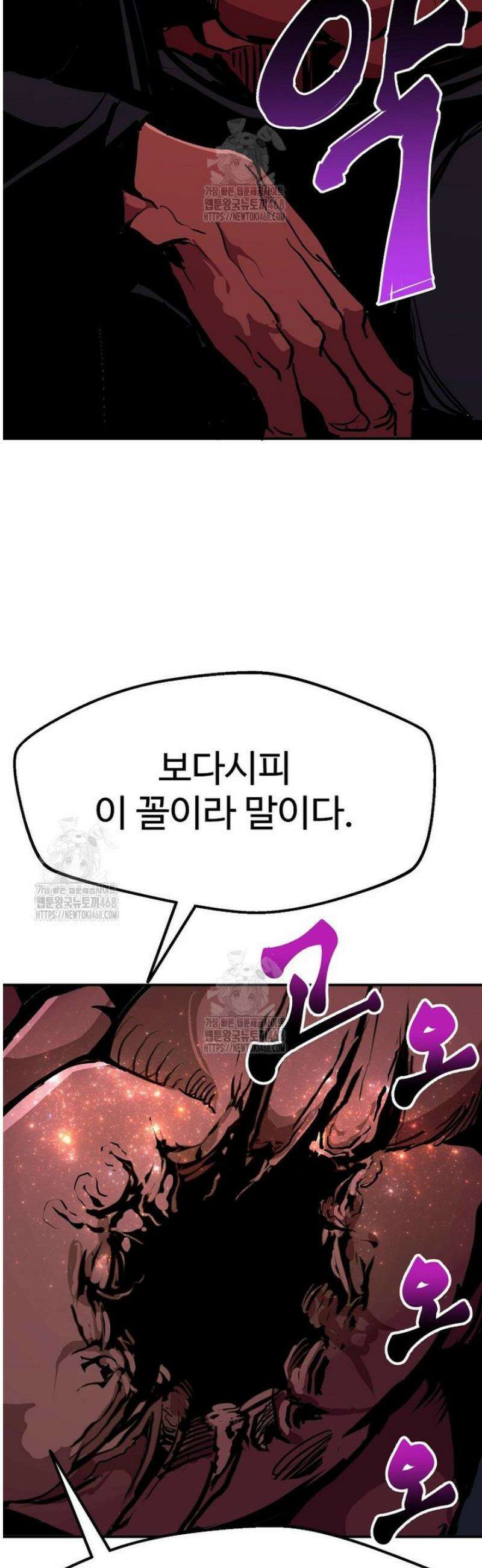 쥐뿔도 없는 회귀 92화 8