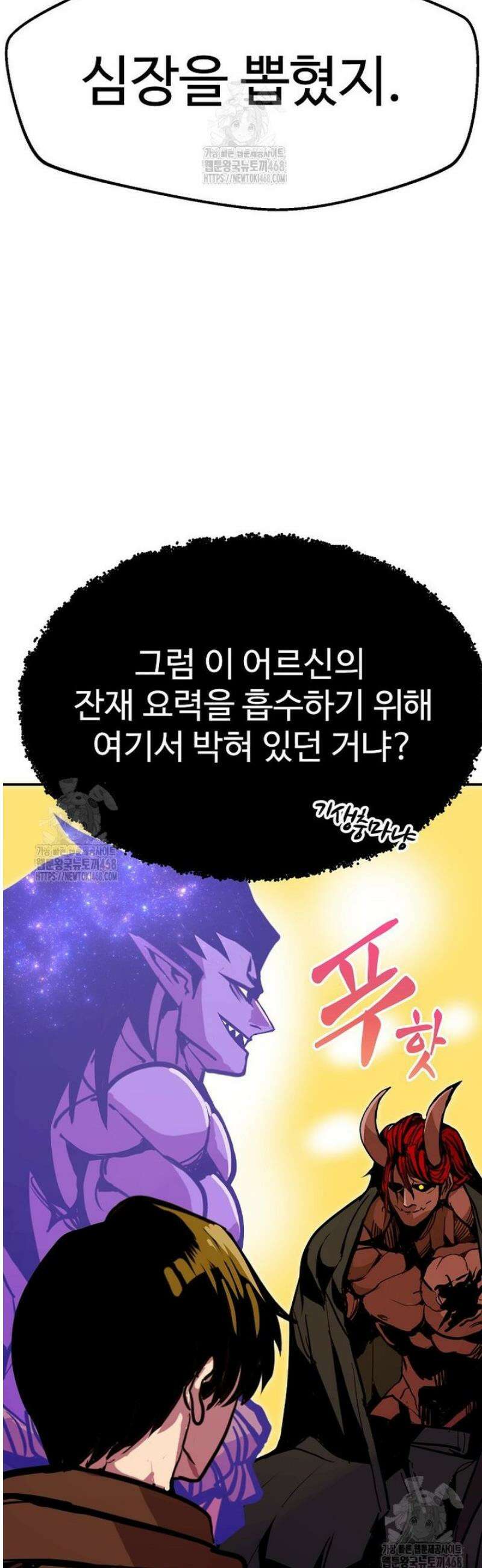쥐뿔도 없는 회귀 92화 9