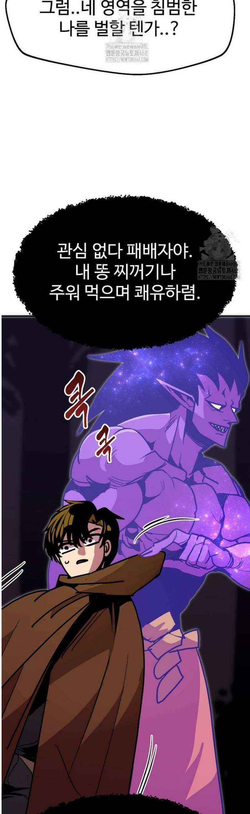 쥐뿔도 없는 회귀 92화 11