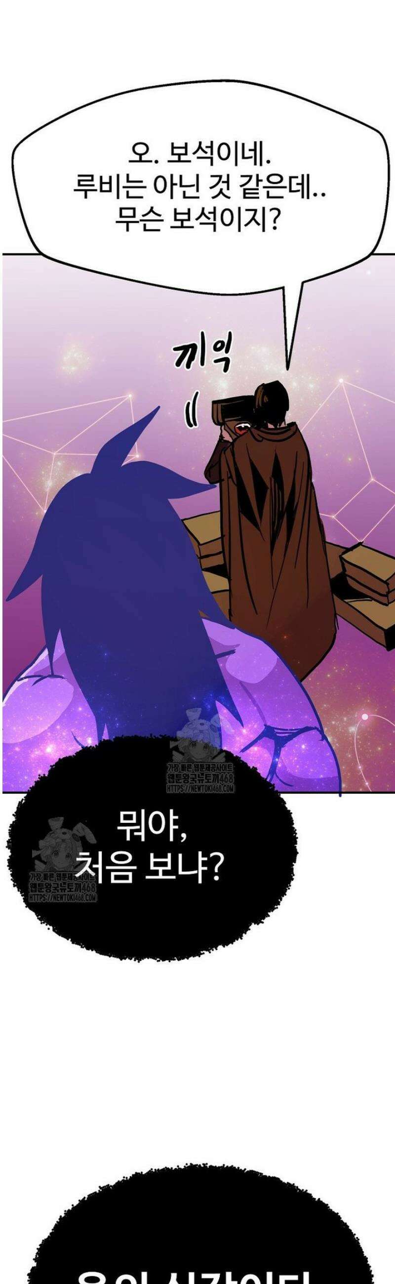 쥐뿔도 없는 회귀 92화 24