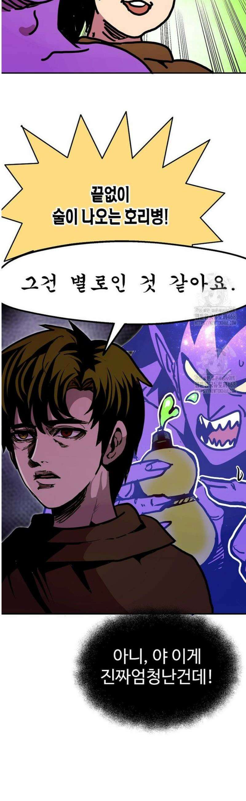쥐뿔도 없는 회귀 92화 30