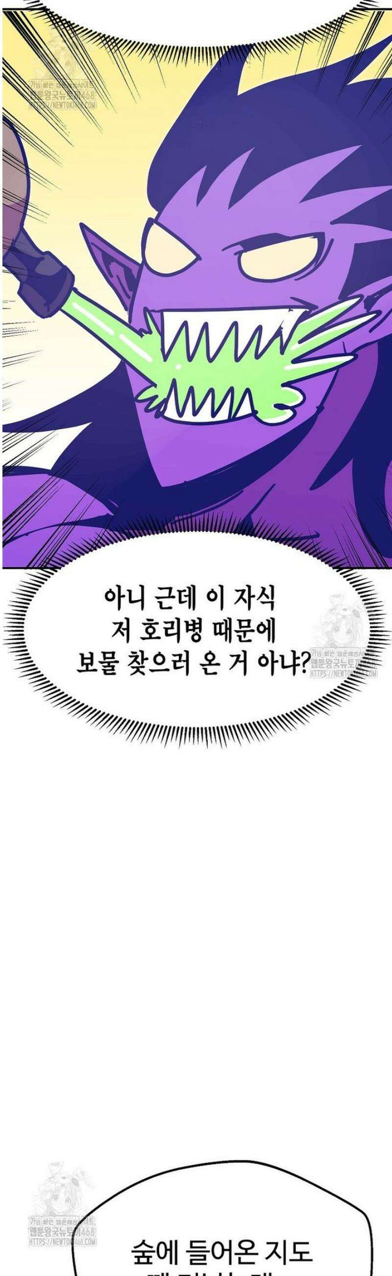 쥐뿔도 없는 회귀 92화 37