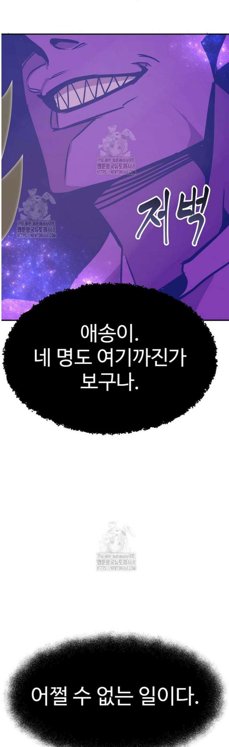 쥐뿔도 없는 회귀 92화 56