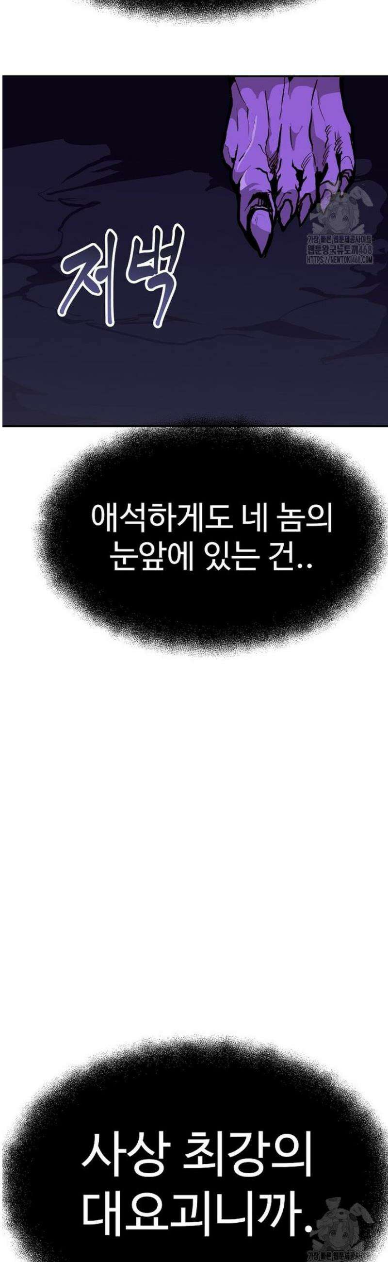 쥐뿔도 없는 회귀 92화 57