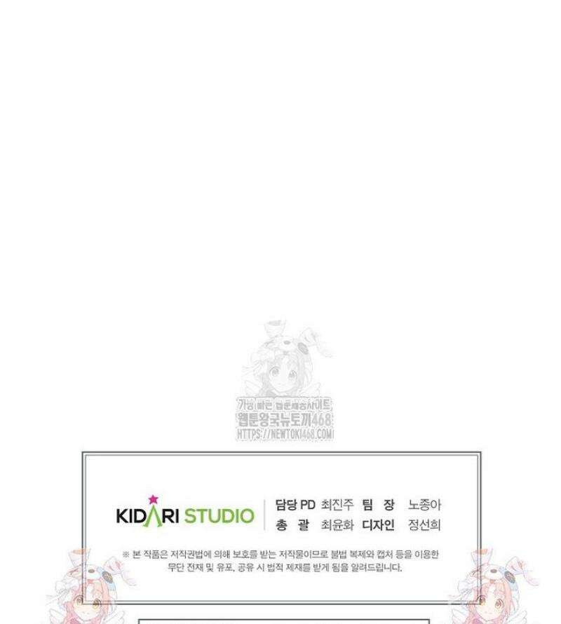 쥐뿔도 없는 회귀 92화 60