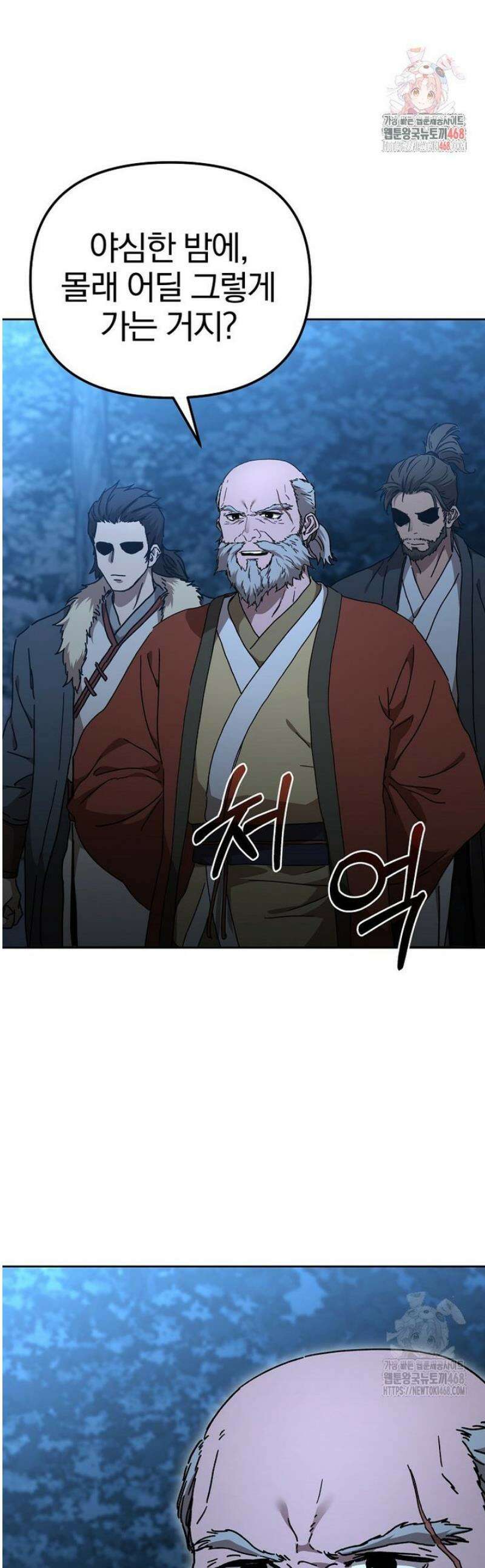 천마신교 낙양본부 34화 1