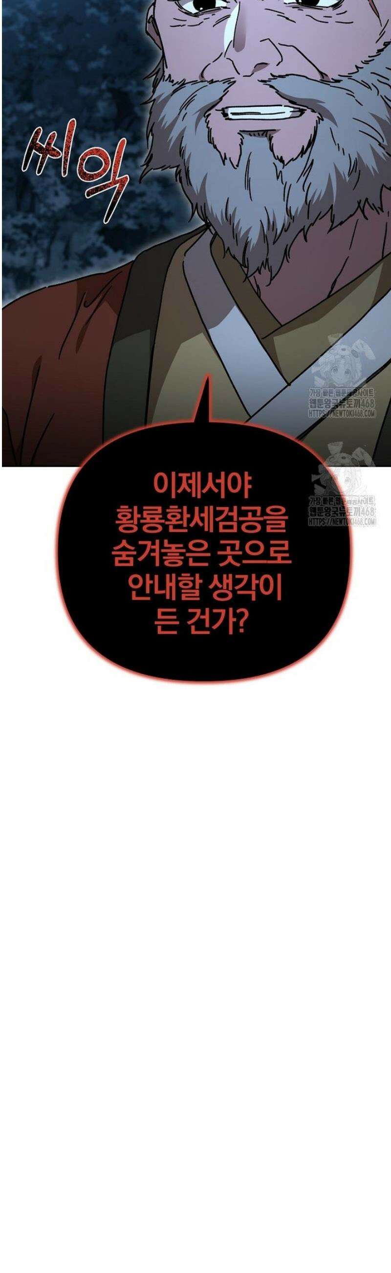 천마신교 낙양본부 34화 2