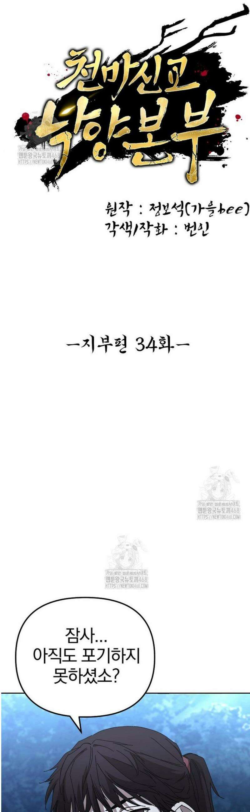 천마신교 낙양본부 34화 3