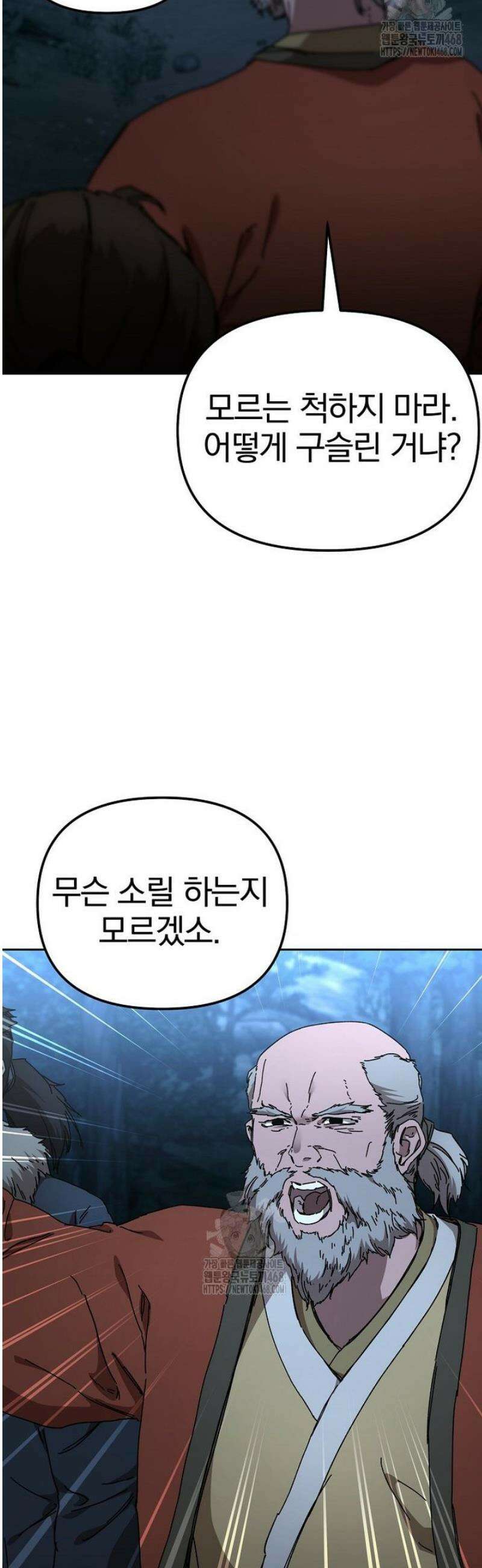 천마신교 낙양본부 34화 5