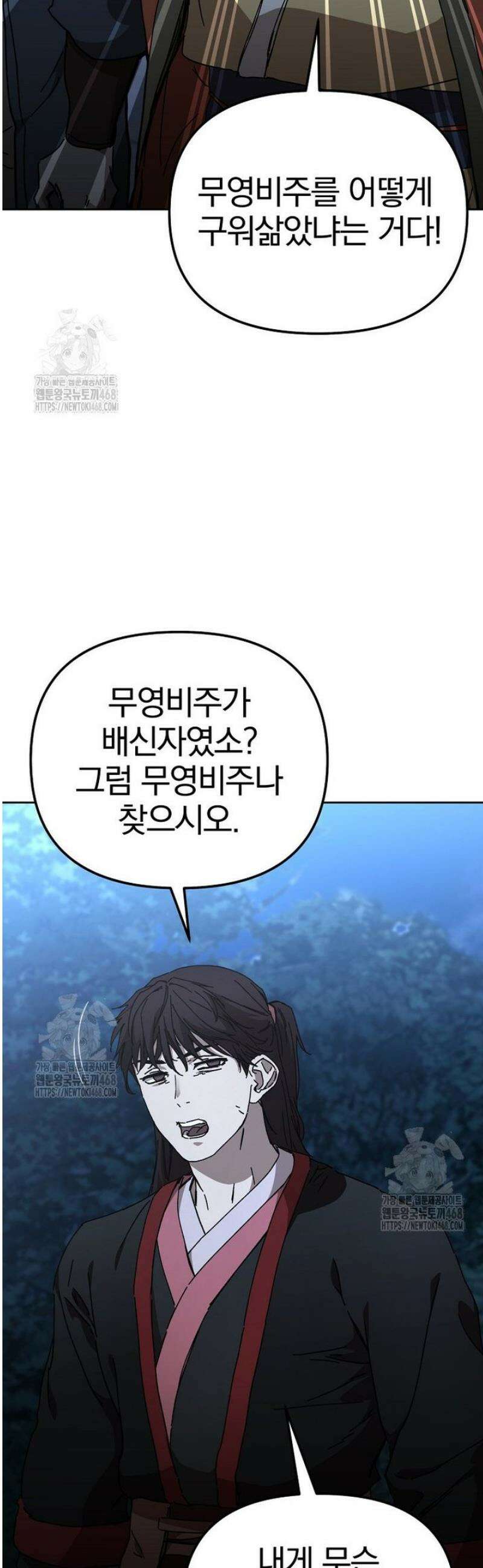 천마신교 낙양본부 34화 6